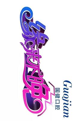 缘来不晚2019(全集)