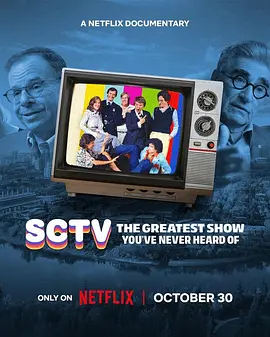 SCTV：你从未听说过的最伟大的节目