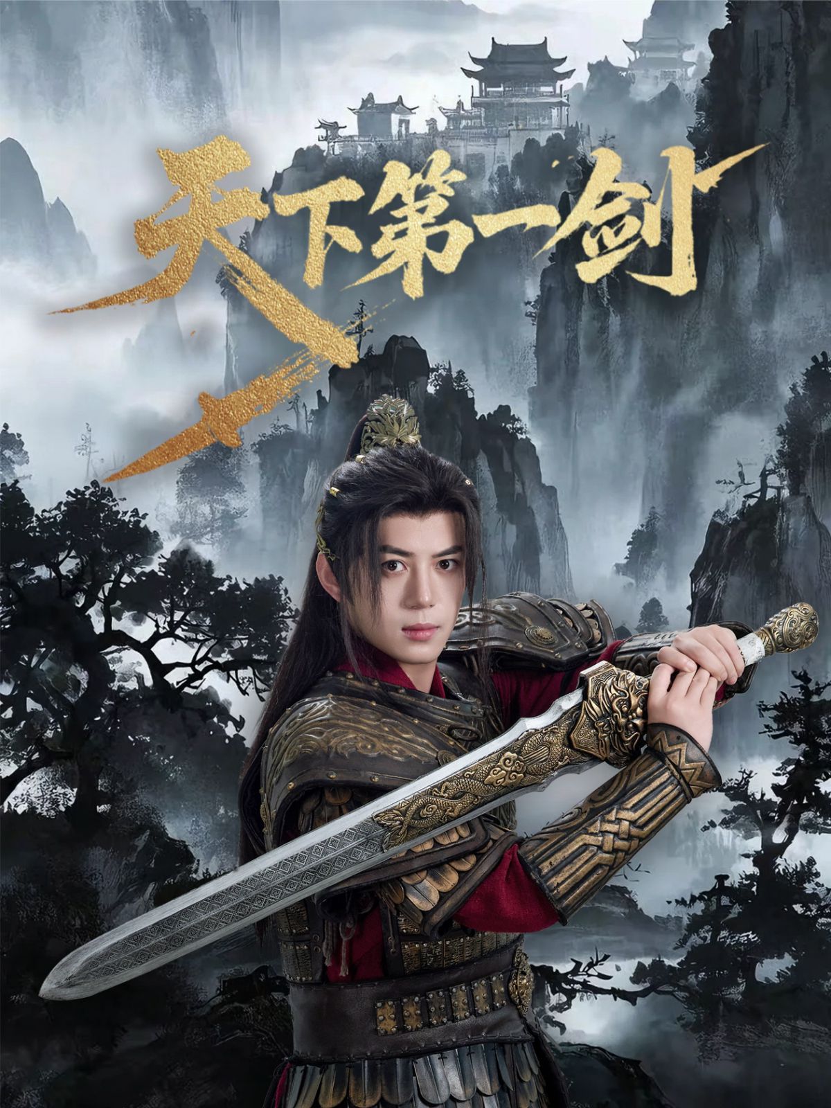 天下第一剑(全集)