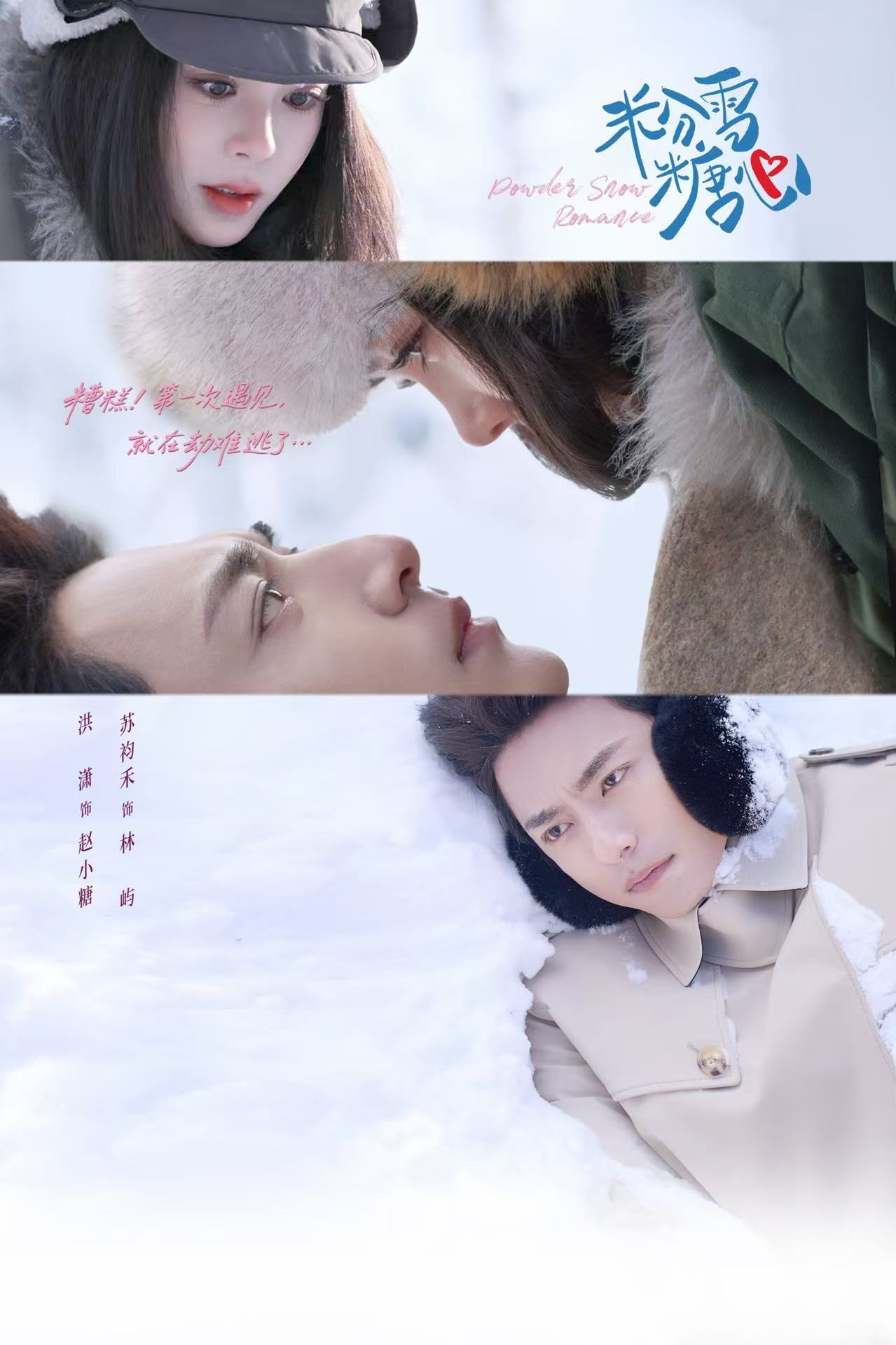 粉雪糖心(全集)